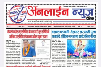 फाल्गुन २ गते प्रकाशित अनलाईन न्यूज दैनिक पत्रिका ई-पेपरमा पढ्नुहोस