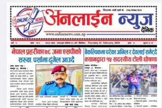 आज फाल्गुन ३ गते प्रकाशित अनलाईन न्यूज दैनिक पत्रिका ई-पेपरमा पढ्नुहोस