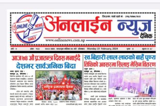 फाल्गुन ७ गते प्रकाशित अनलाईन न्यूज दैनिक पत्रिका ई-पेपरमा पढ्नुहोस