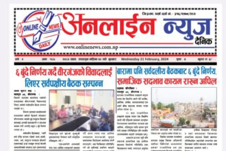 फाल्गुन ९ गते प्रकाशित अनलाईन न्यूज दैनिक पत्रिका ई-पेपरमा पढ्नुहोस