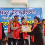 नेपाल प्रेस युनियन मधेस प्रदेशको चौथो बैठक र सिराहा शाखाको नव निर्वाचित पदाधिकारीको पदस्थापन कार्यक्रम सम्पन्न