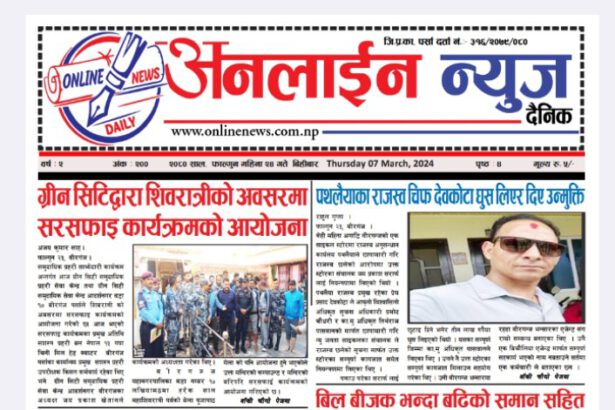 फाल्गुन २४ गते प्रकाशित अनलाईन न्यूज दैनिक पत्रिका