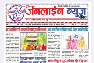 फाल्गुन २५ गते प्रकाशित अनलाईन न्यूज दैनिक