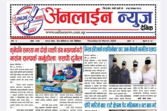 चैत्र ०७ गते प्रकाशित अनलाईन न्यूज दैनिक पत्रिका