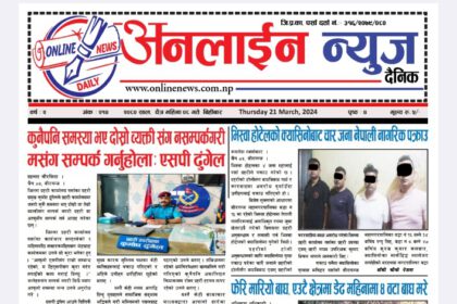 चैत्र ०७ गते प्रकाशित अनलाईन न्यूज दैनिक पत्रिका
