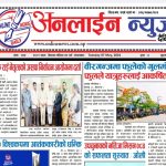 बैशाख २५ गते प्रकाशित अनलाईन न्यूज दैनिक