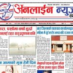 बैशाख २६ गते प्रकाशित अनलाईन न्यूज दैनिक