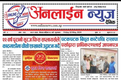 बैशाख २८ गते प्रकाशित अनलाईन न्यूज दैनिक