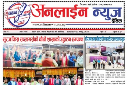 बैशाख २९ गते प्रकाशित अनलाईन न्यूज दैनिक