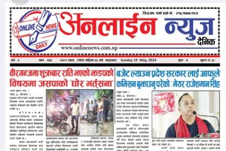 आज जेष्ठ ६ गते प्रकाशित अनलाईन न्यूज दैनिक