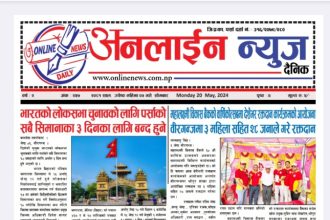 आज जेष्ठ ७ गते प्रकाशित अनलाईन न्यूज दैनिक पत्रिका