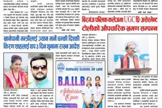 भदौ १८ गते प्रकाशित अनलाईन न्युज दैनिक पत्रिका