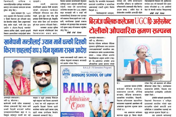 भदौ १८ गते प्रकाशित अनलाईन न्युज दैनिक पत्रिका